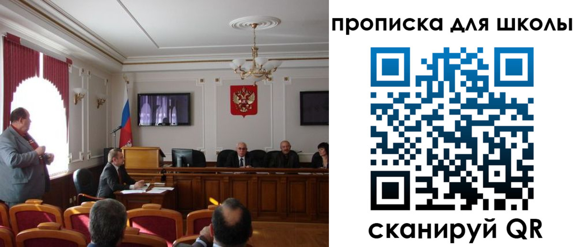 прописка для школы в Гуково